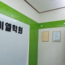 이엘영어학원 - 의왕시 가구단지길 58-4 | 이엘영어학원