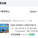 수역이길 | [니모만세] 스쿠버다이빙 오픈워터 제한수역&amp;개방수역 다녀온 상세후기💦 (총비용 공개, 비염인 추천?)