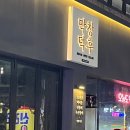 막창덕후 동대구역점 이미지