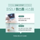 피오나여성의원 이미지
