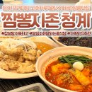 의왕중학교 내 | 의왕청계맛집 🍜 가족외식으로도 최고였던 짬뽕지존 청계점 후기