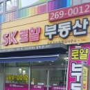 SK로얄부동산 공인중개사사무소 이미지
