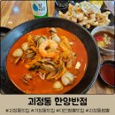 용문반점 ~ 원이상회 | 대전 용문동 짬뽕 맛집 &#39;한양반점&#39; :: 매콤한 고추짬뽕, 바삭 등심탕수육 후기