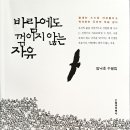 임낙호 회원님 수필집 "바람에도 꺾이지 않는 자유" 발간 이미지