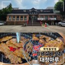 미루숯불갈비 | 인천 학익동 갈비 맛집, 대청마루 학익점 양념갈비, 청국장 후기
