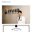굿모닝내과의원 이미지