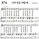 가정예배 365-2024년8월1일(목요일) 복음의 시작 이미지