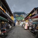 단양구경시장 이미지