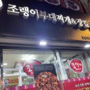 조랭이부대찌개&장칼국수 이미지