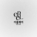 이플헤어 - 천안시 서북구 미라2길 19 | 이플헤어