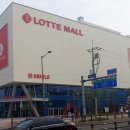 롯데몰 군산점 이미지