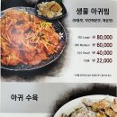 오동동아구찜 이미지