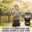 칸투칸 - 의정부시 시민로 405 | 칸투칸 와이드 슬림 러닝벨트 힙색 실제 사용 후기와 사이즈 선택 가이드