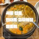 전주현대옥고덕역점 | 서울 강동_내돈내먹_솔직 후기_현대옥 고덕역점_고덕역 맛집 추천_강동경희대병원 근처 맛집