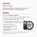 한국타이어TTS