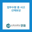 노무사사무소알파