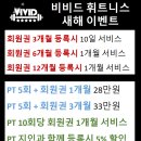 비비드 휘트니스 이미지