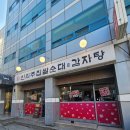 홍반장신의주찹쌀순대&감자탕 | [강남구 압구정역] 홍반장 신의주 찹쌀순대&amp;감자탕 신사점