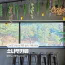 마운틴관광농원 | 안성카페 보개면 숲속 데이트코스 추천, 소나무관광농원 소나무카페