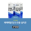 제이(J)메탈 이미지