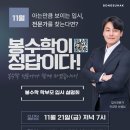 봉수학&입시학원