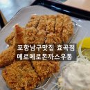 메로메로돈까스전문점 네이버블로그