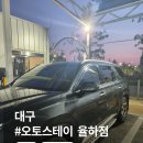 혁신셀프세차장 | 대구 율하 노터치자동세차장오토스테이 율하점 이용방법,만족후기