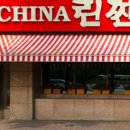 린찐