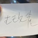 송죽장 | 서울[영등포] 영등포 타임스퀘어 앞 맛집, 송죽장 내 돈 내산 후기