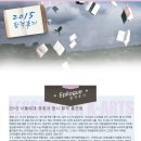 지선교 | 2015 서울예대 영화과 정시 합격후기 홍준범 학생