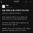 어제자 부산대 의예과 25학번 OT 근황 이미지