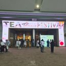 코엑스 2026 국제 차문화대전 방문 후기 / 티월드 페스티벌 유산차방 정산당
