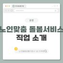 문경시정신건강복지센터 | 문경 노인맞춤 돌봄서비스 이해와 자격 준비