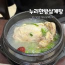 누리삼계탕 | 가산 직장인 점심 맛집 누리한방삼계탕 반계탕 솔직후기