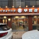 부암식당
