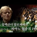 라흐마니노프(Sergey V. Rachmaninov) 피아노 협주곡 1번 F#단조,작품1 이미지