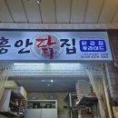 흥안닭집 네이버블로그