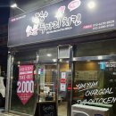 냠냠숯불두마리치킨 언양점