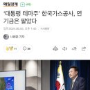 가스공사임원들, 尹 석유발표 후 급등한 주식 팔았다 이미지