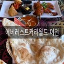 이섭대천로 2 | 에베레스트커리월드(이천) 2인 세트 솔직 후기