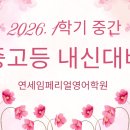 연세임페리얼영어학원