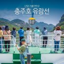 멋내는 애견 | 충북 단양 가볼만한곳 아이랑 청풍호 충주호 유람선 장회나루 외