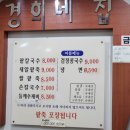 경희네팥죽 이미지