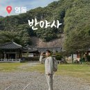 충북 영동 월류봉 둘레길 이미지
