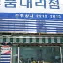 민주상사