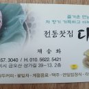 다향 전통찻집