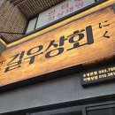 대명상사 | [수성시장 가성비 맛집] 밥이 맛있는 야끼니꾸 전문점, 가족외식·회식 모두 완벽했던 ‘길우상회