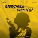 2021 대구 예술제 협회 공연 잡포스트