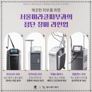 서울미라클피부과의원 이미지
