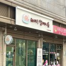 하이!털찌니들 이미지